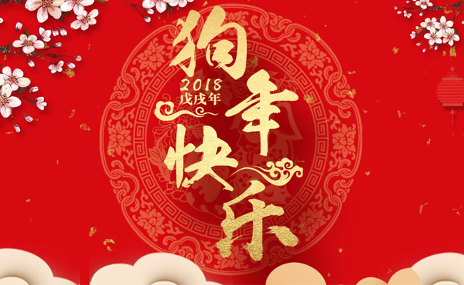 徐州鼎恒鋼結構有限公司：祝您新年大吉